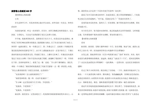刻骨铭心的画面600字
