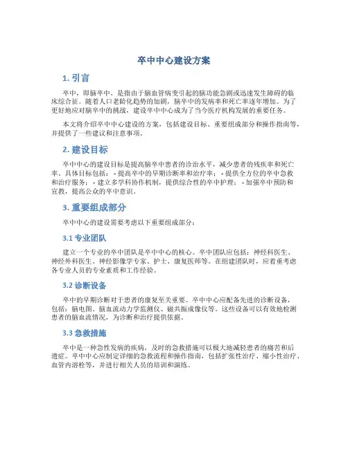 卒中中心建设方案