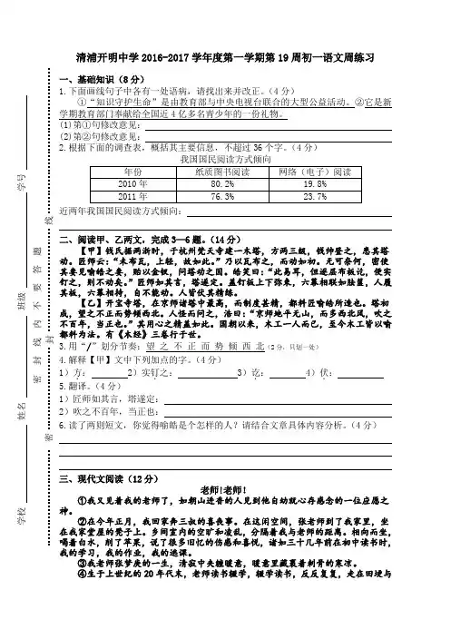初一语文第19周周练习(含答案)