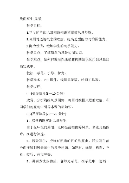 高中美术《简捷地捕捉物象的方法—线描写生》15曹德安教案名师一等奖教学设计