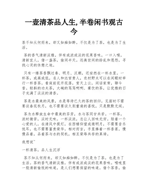 一壶清茶品人生,半卷闲书观古今