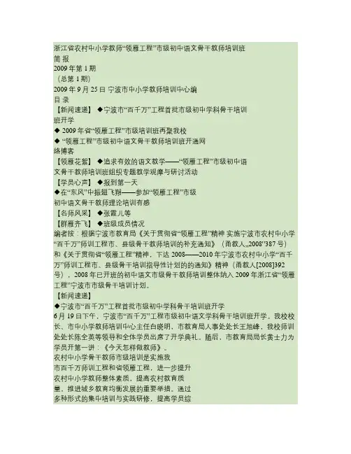 浙江省农村中小学教师_领雁工程_市级初中语文骨干教师汇总