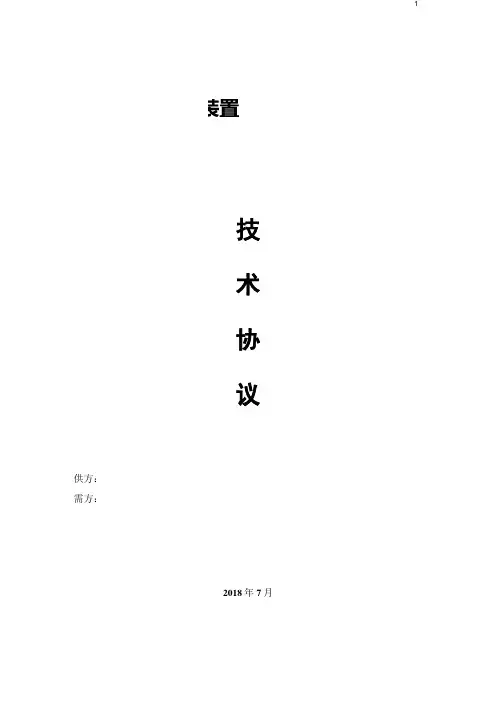 高低压电容补偿装置无功补偿技术协议