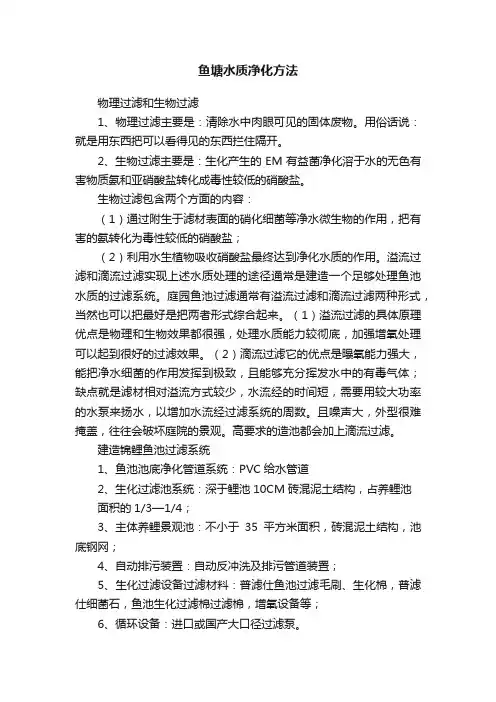 鱼塘水质净化方法