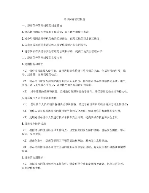 塔吊保养管理制度