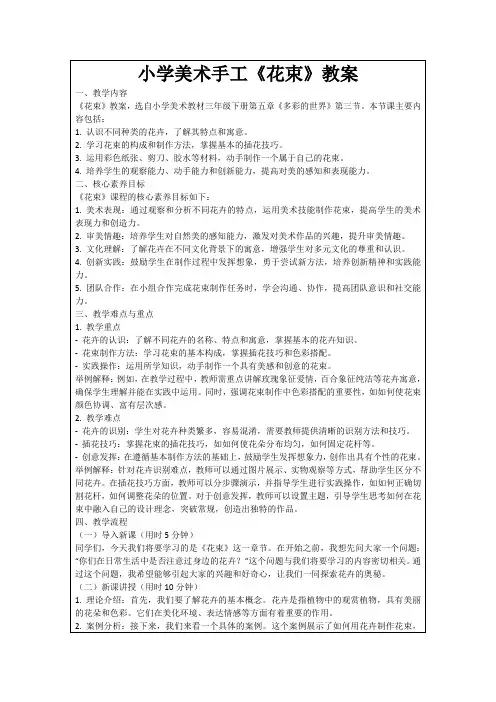 小学美术手工《花束》教案