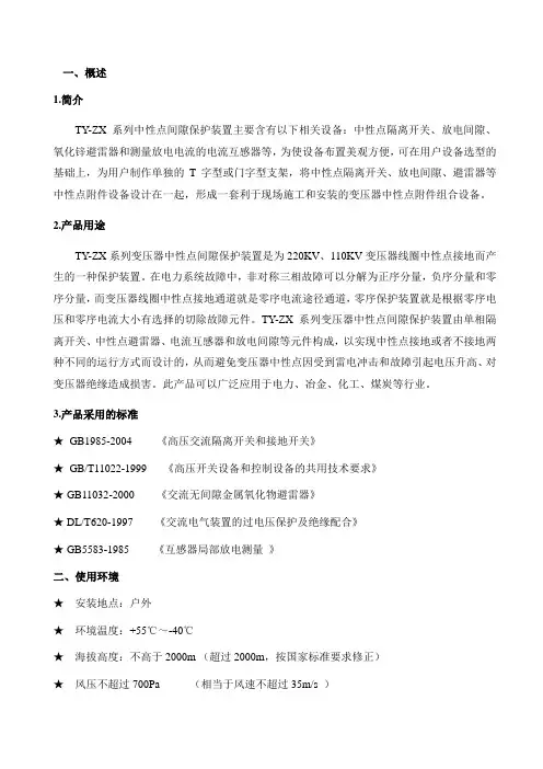 TY-ZX系列中性点间隙保护装置说明书