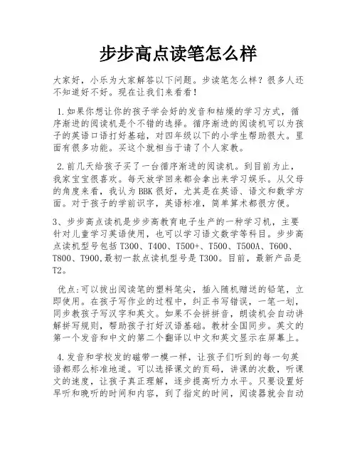步步高点读笔怎么样