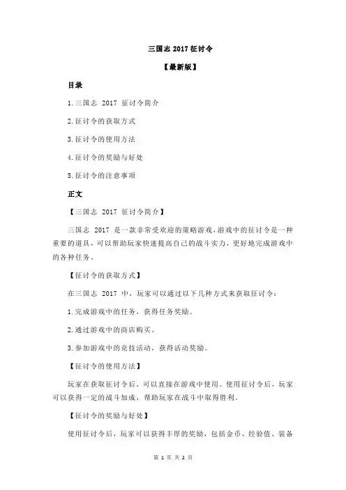 三国志2017征讨令