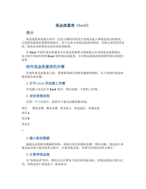 现金流量表excel