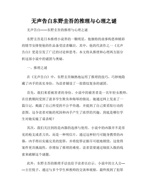 无声告白东野圭吾的推理与心理之谜