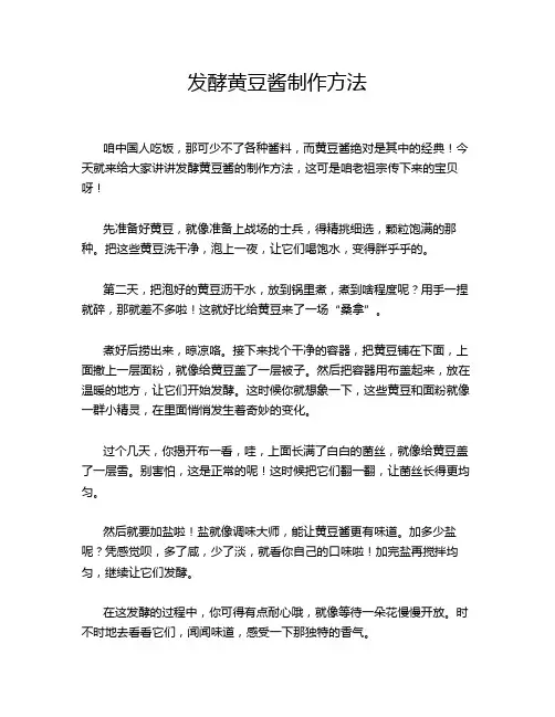 发酵黄豆酱制作方法