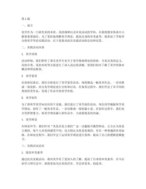 美学导论实践活动报告(2篇)