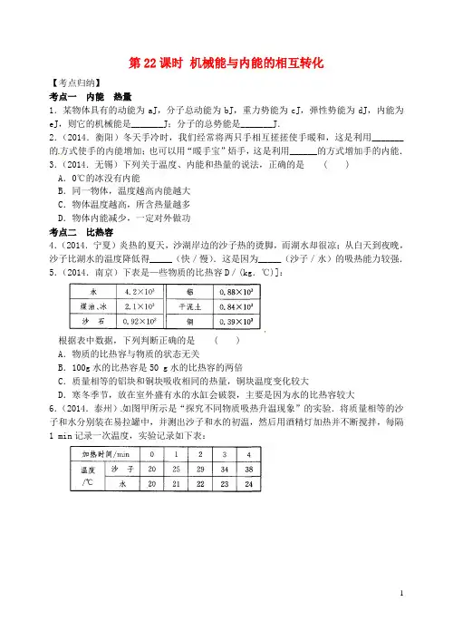 江苏省苏州市中考物理一轮复习 第22课时 机械能与内能的相互转化