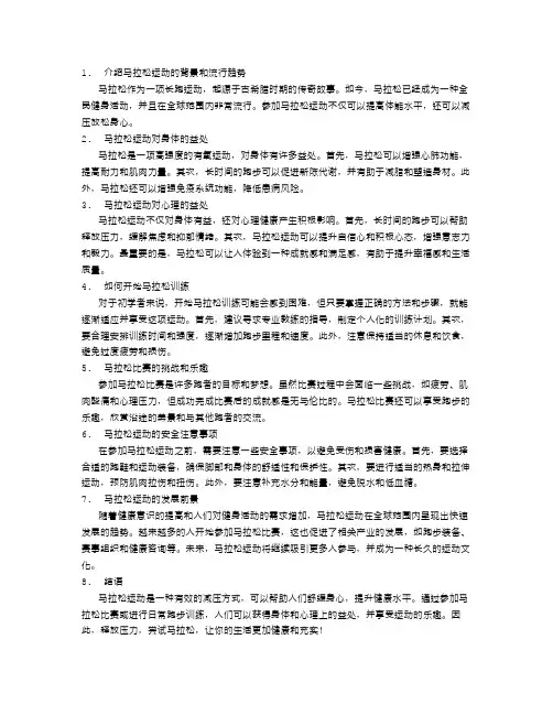 释放压力!马拉松让你舒缓身心的良方
