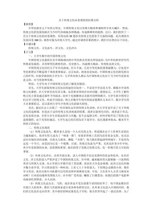 关于传统文化调查问卷结果的分析