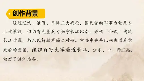 八年级语文上册第1课《消息二则——我三十万大军胜利南渡长江》课件