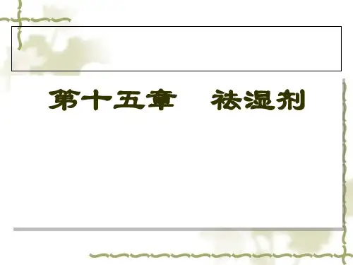 方剂课程案例：祛湿..