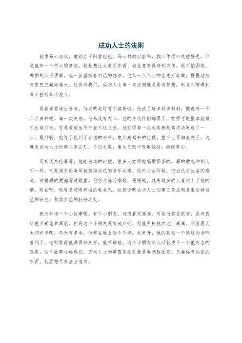 成功人士的法则