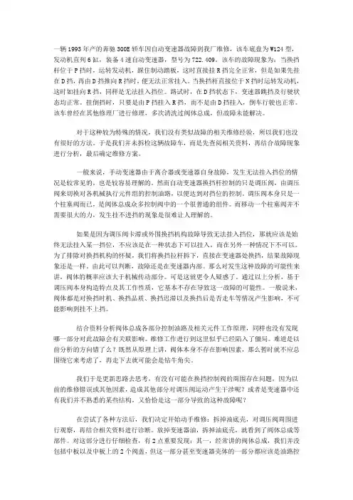 奔驰变速器故障分析