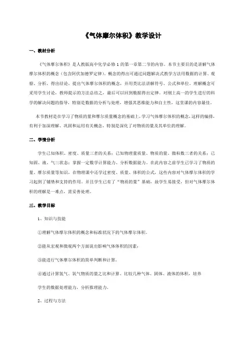 气体摩尔体积