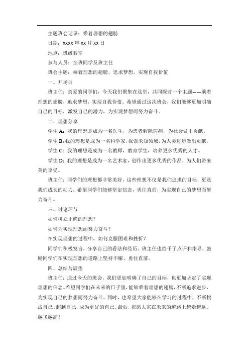 乘着理想的翅膀主题班会记录