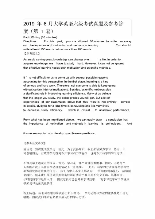 2019年6月大学英语六级考试真题及参考答案(全三套)