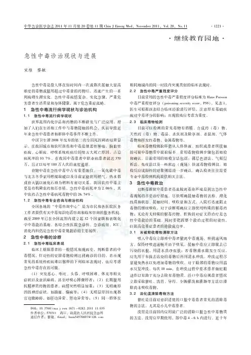 急性中毒诊治现状与进展