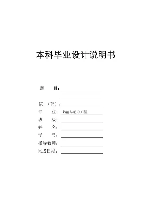 空气源热泵毕业设计 精品