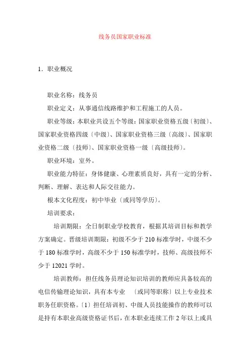 通信工程设计与监理《线务员国家职业标准》