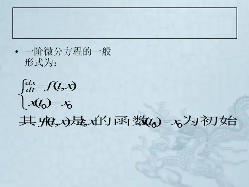 微分方程模型