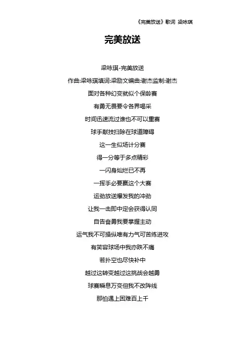 《完美放送》歌词 梁咏琪