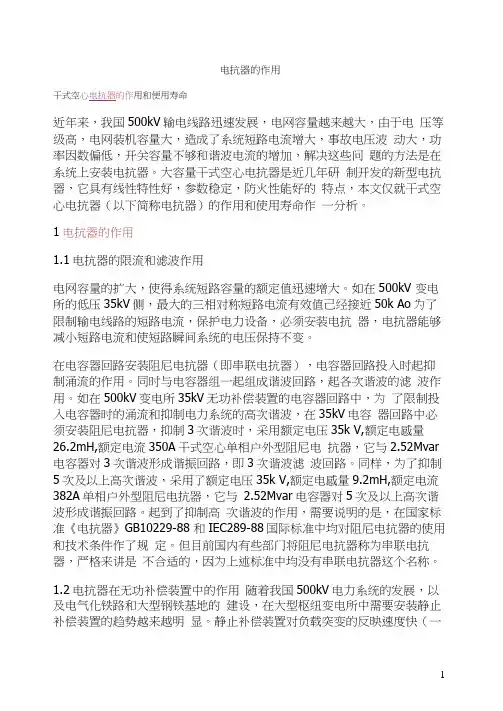 电抗器的作用-绝缘等级及寿命