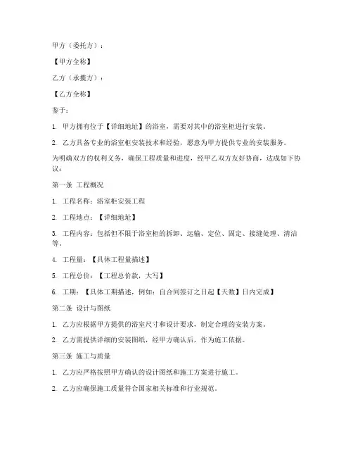 浴室柜安装合作协议书模板