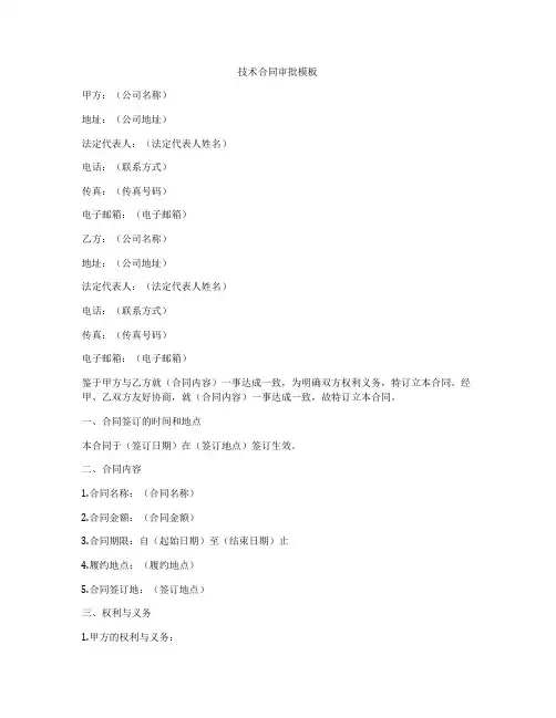 技术合同审批模板