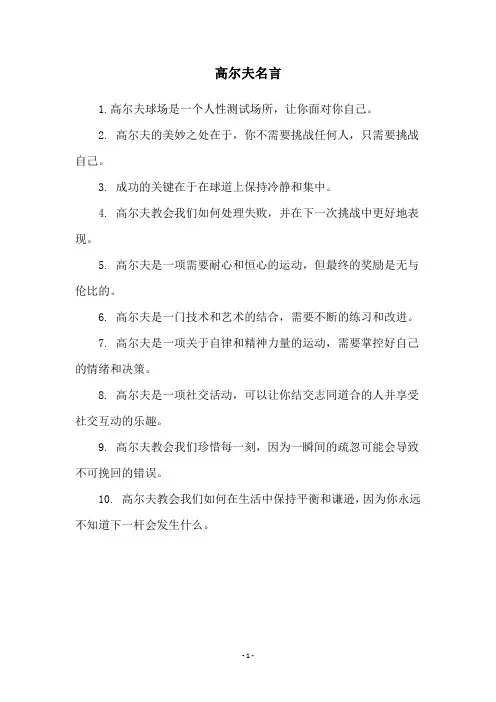 高尔夫名言
