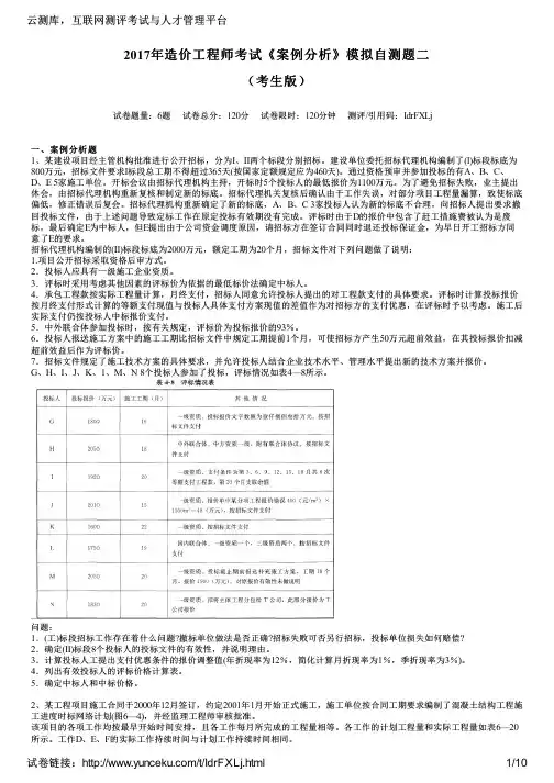 2017年造价工程师考试《案例分析》模拟自测题二(考生版)