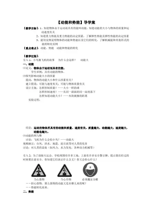 【动能和势能】导学案