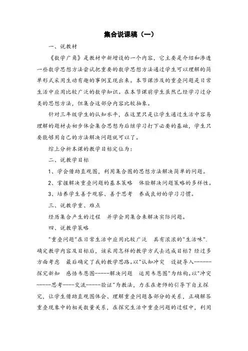 集合说课稿