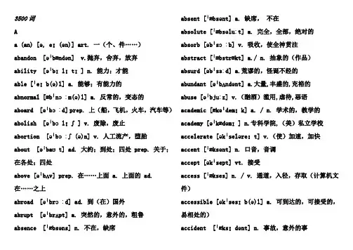 成考英语词汇表含音标