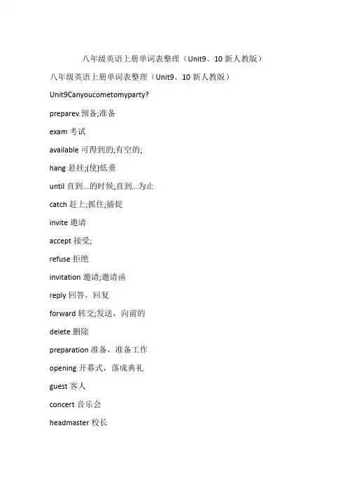 八年级英语上册单词表整理(Unit9、10新人教版)