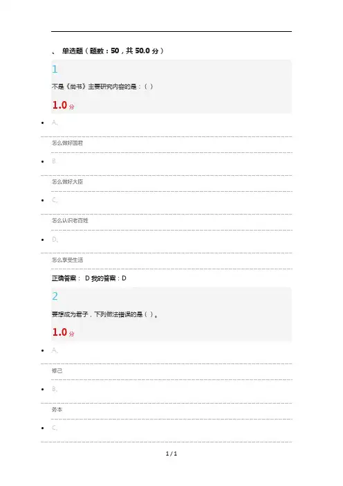 尔雅-国学智慧2015-考试满分复习资料