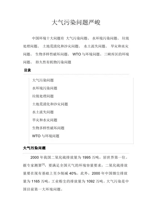 中国环境十大问题