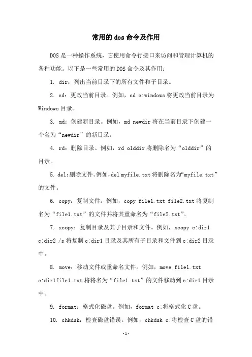 常用的dos命令及作用