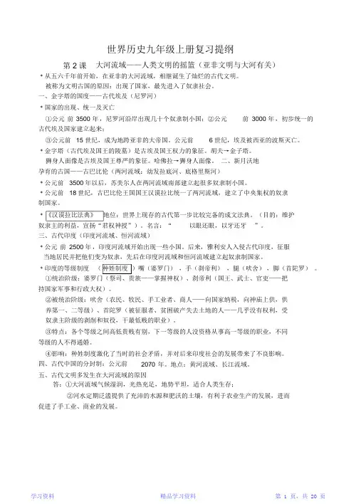 最全面人教版九年级上册历史详细知识点汇总(完整版)