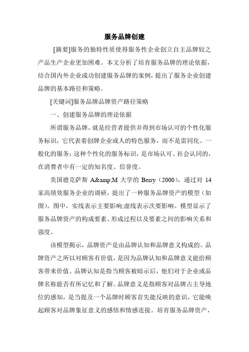 服务品牌创建.doc