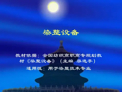 染整设备
