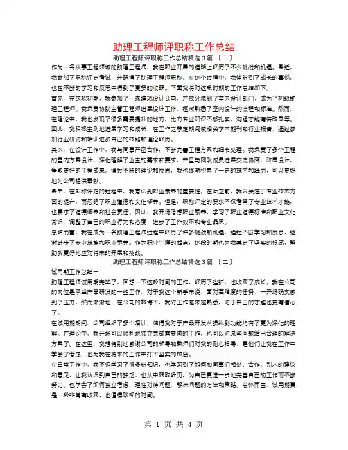 助理工程师评职称工作总结3篇