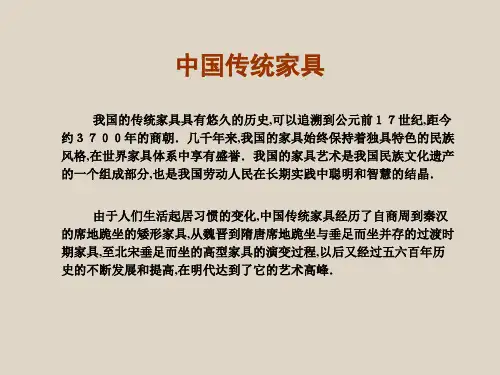 中国传统家具发展史