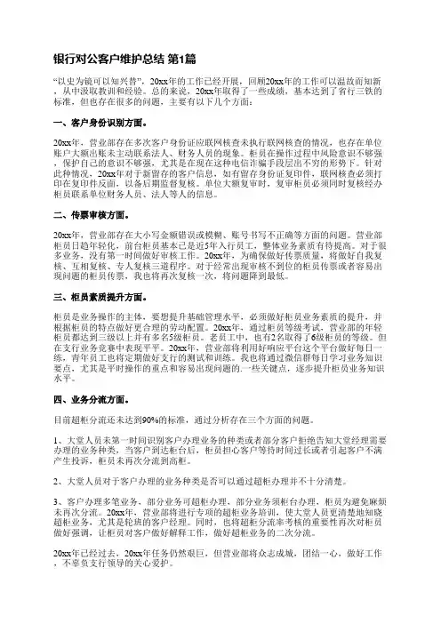 银行对公客户维护总结(通用8篇)